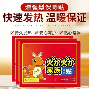 增强型保暖全身贴 5片