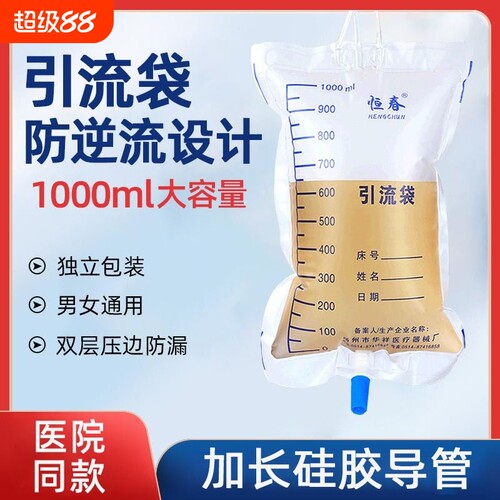一次性尿袋引流袋导尿袋仿逆流