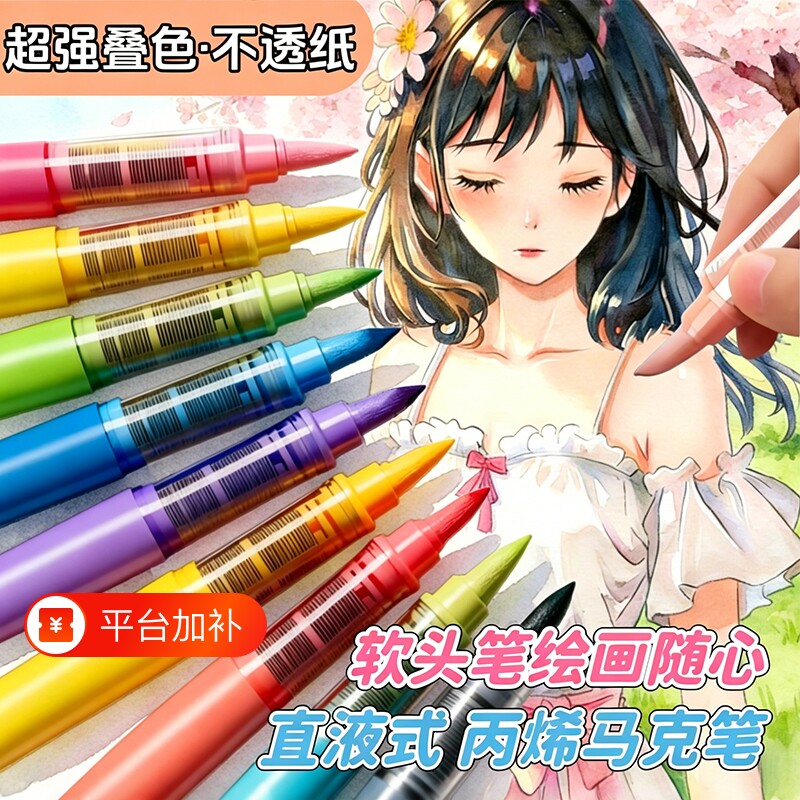丙烯马克笔直液式软头小学生专用水彩笔儿童美术画画笔彩色笔不透色色60初中生48美术生套装48色可叠24色无毒
