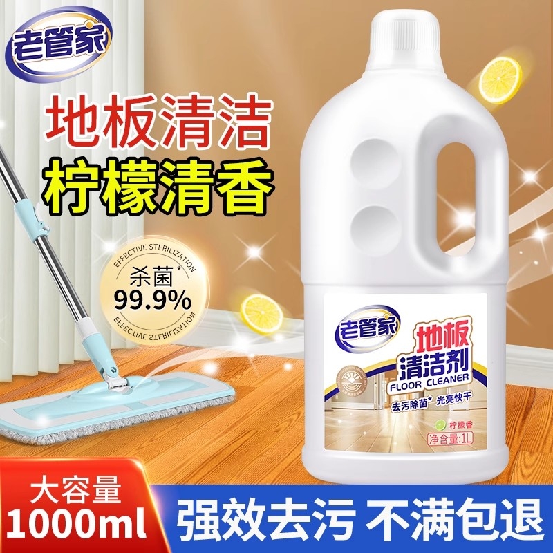 老管家地板清洁剂去污渍除菌