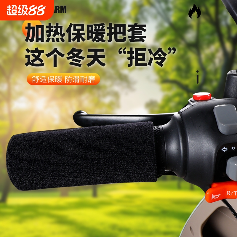 电动车加热手把套3S速热加热手把