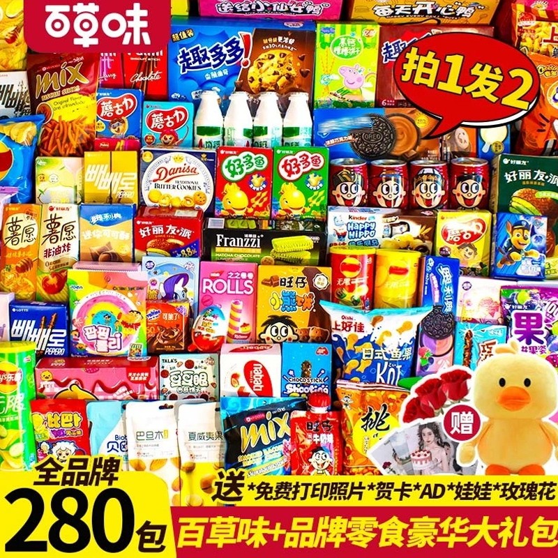 百草味零食大礼包送女友小朋友生日礼物休闲食品超大礼盒装薯片