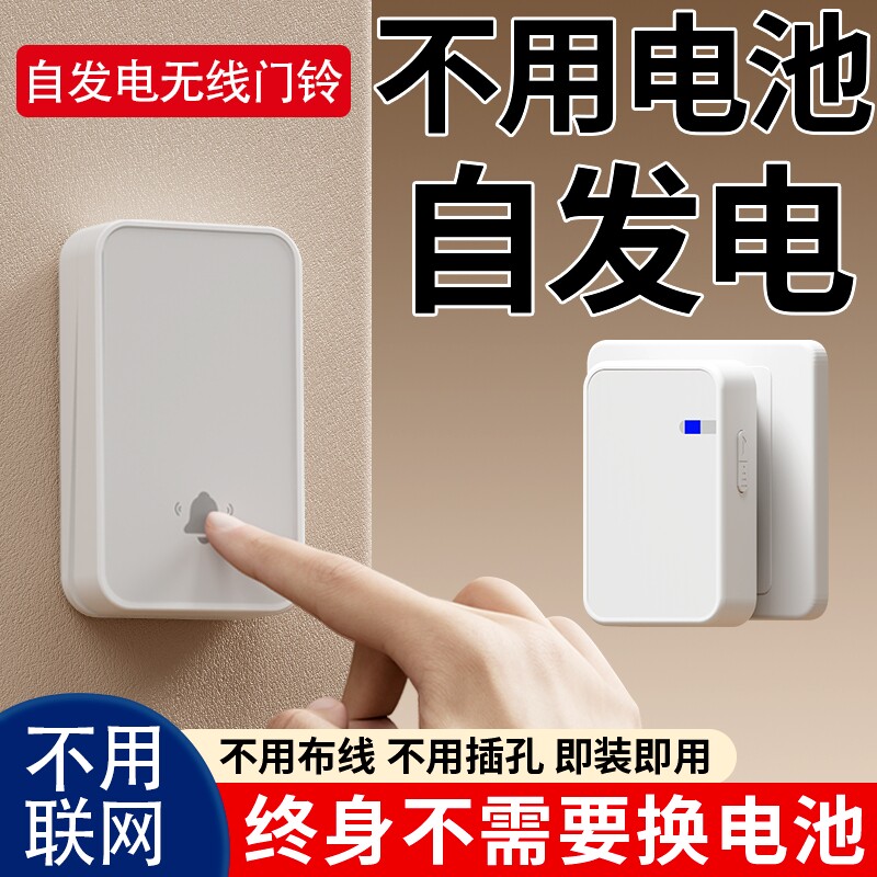 门铃家用无线远距离电子遥控门玲免插电自发电入户叮咚呼叫门钟