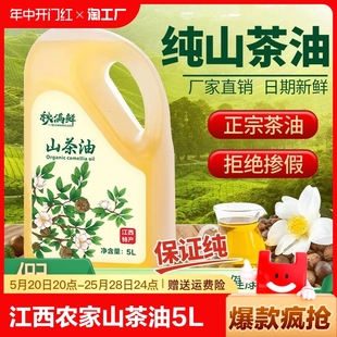 秋满山茶油5升江西农家茶籽油茶树油家用健康食用油大桶5l子油