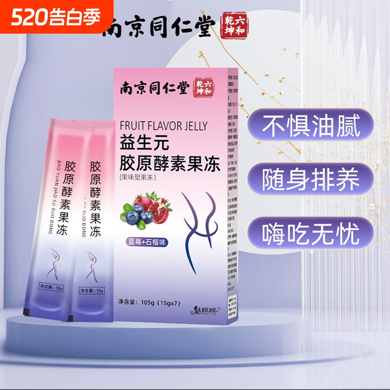 南京魅格格益生元胶原酵素果冻嗨吃酵素益生菌蓝莓味阻断非白芸豆