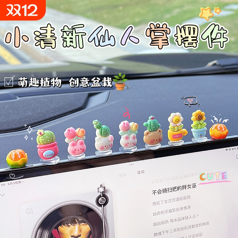 车载饰品摆件汽车中控台摆件电动车装饰小配件女车内用品装饰大全