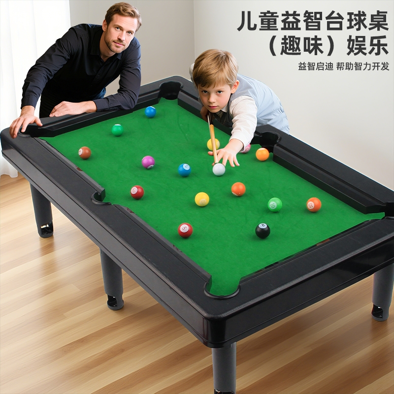 大号儿童台球桌玩具小台球家用小孩亲子家庭仿真小型迷你桌球男孩