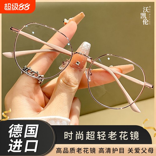 时尚优雅高清减龄防蓝光老花镜