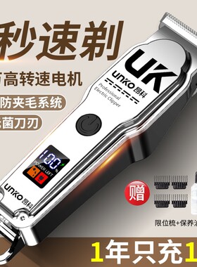 UNKO昂科充电雕刻电动理发器