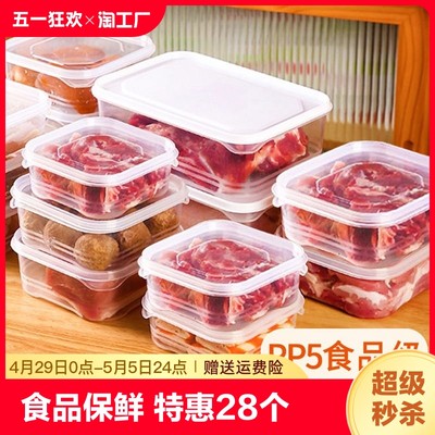【食品级保鲜盒】冰箱收纳盒