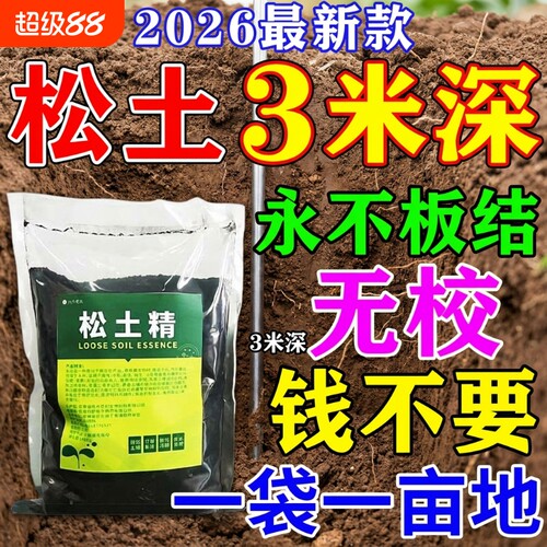 松土精改善土壤板结|166人收藏