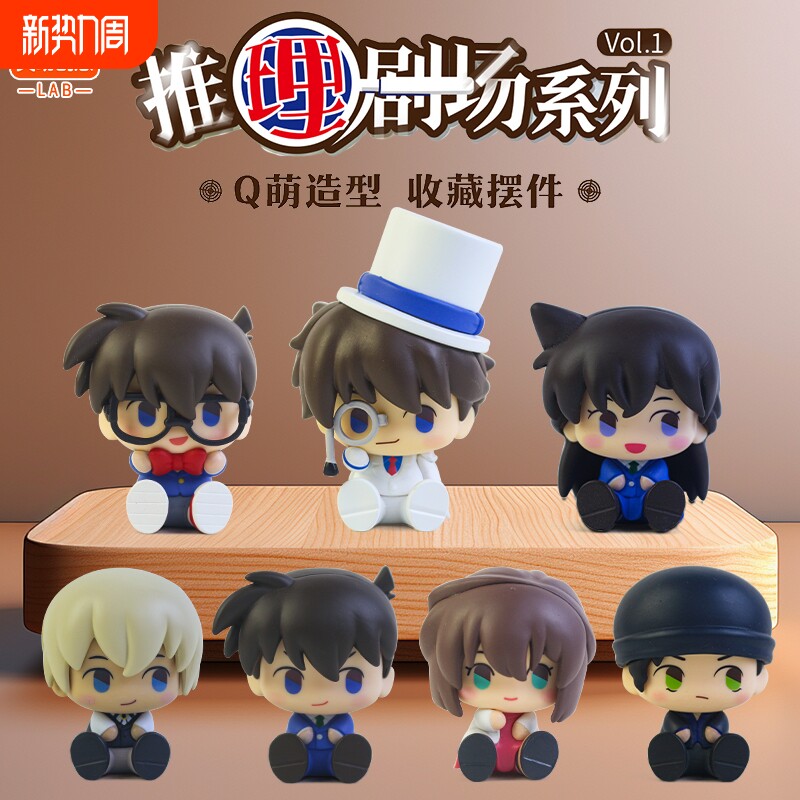 灵动创想名侦探柯南推理剧场盲盒玩偶摆件周边礼物手办公仔玩具
