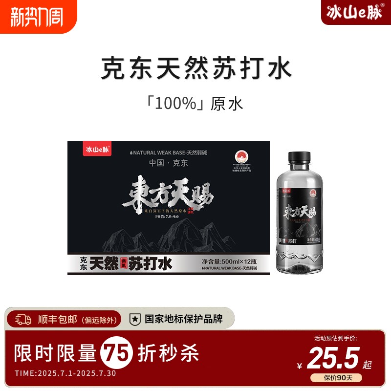东方天赐克东天然苏打水500ml*12瓶整箱瓶装弱碱性饮用非矿泉