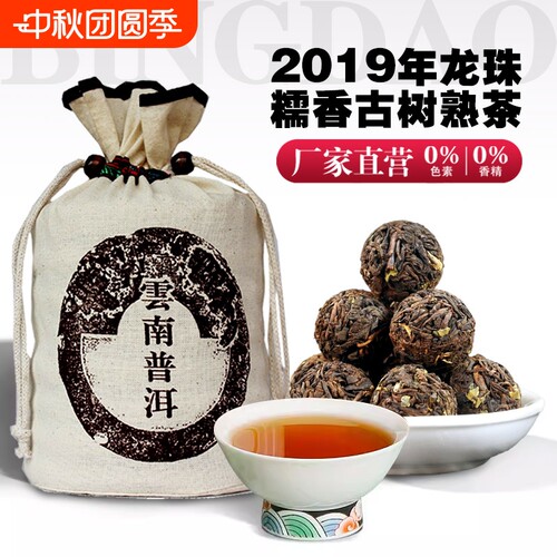 糯香熟茶龙珠云南普洱茶2019年古树手工小沱茶熟普茶叶500g糯米香