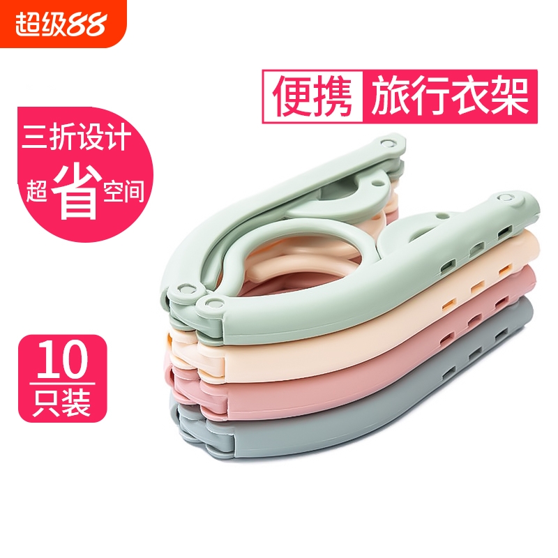 旅行塑料折叠便携衣架