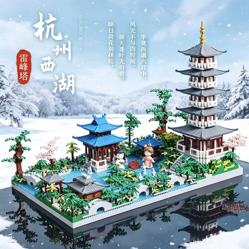 【批发价】西湖积木模型拼装