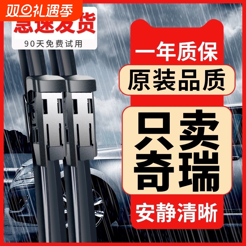 适配奇瑞瑞虎3/7/8雨刮器艾瑞泽5Xplus欧萌达GX原装原厂无骨雨刷
