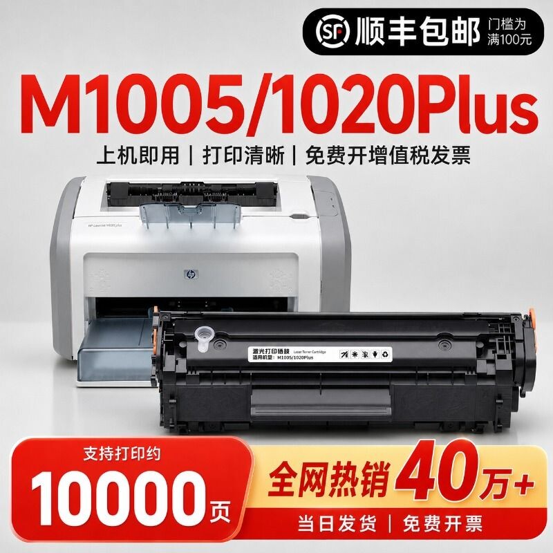 适用惠普M1005硒鼓1020墨盒 Q2612A碳粉盒HP LaserJet 1020Plus激光打印机硒鼓墨盒12A碳粉墨粉易加粉MFP图片