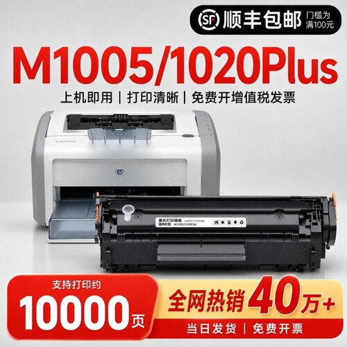 适用惠普M1005硒鼓1020墨盒 Q2612A碳粉盒HP LaserJet 1020Plus激光打印机硒鼓墨盒12A碳粉墨粉易加粉MFP