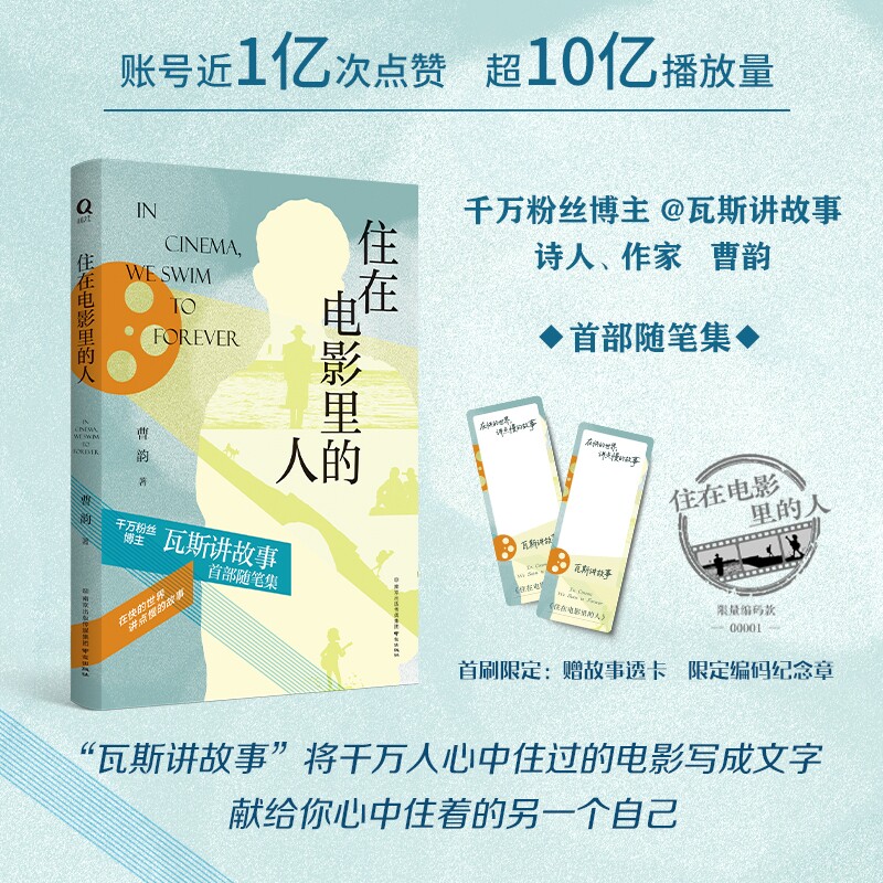 住在电影里的人 千万粉丝博主 瓦斯讲故事首部随笔集 现代文学小说