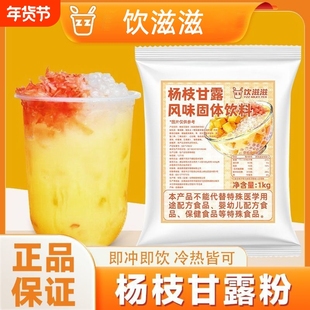 饮滋滋杨枝甘露粉1kg速溶芒果椰子粉固体杨枝甘露奶茶店商用原料