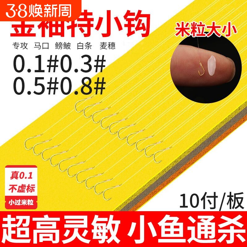 双钩绑好成品鱼钩金袖超短0.1#子线台钓野钓短子线鲫鱼钩无刺溪流