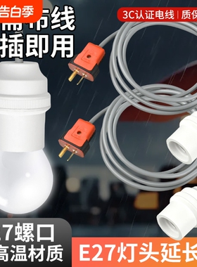 带线加厚吊灯头通用E27螺口节能灯头延长线LED灯泡带线插头灯座