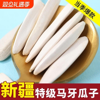 新疆阿克苏马牙白瓜子新货特级生葵花籽五香原味袋装生瓜子白皮