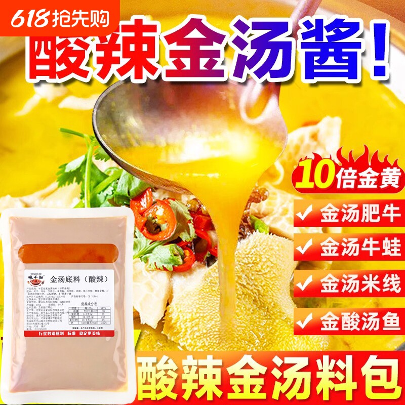 酸辣金汤底料家用商用餐饮店火锅米线麻辣烫浓缩底料一料多用整箱