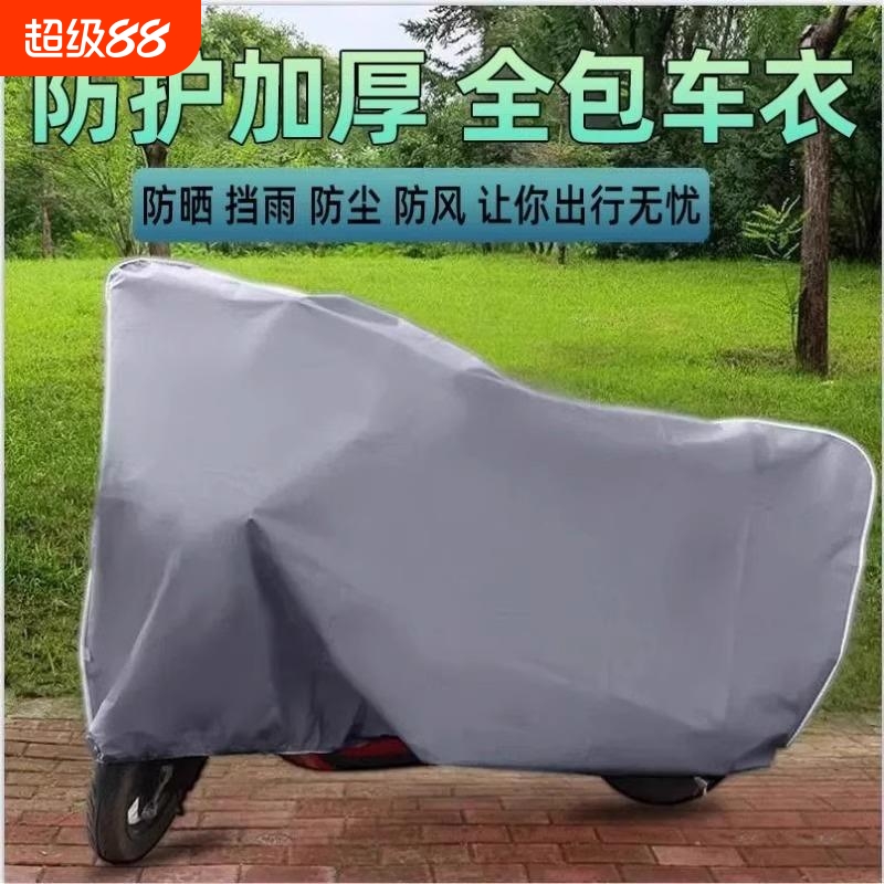 电动车防雨罩摩托车车衣全罩遮雨通用防晒防尘加厚电瓶车车罩车套