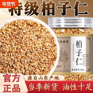 柏子仁泡水喝的功效与作用有什么功效中药材正品官方旗舰店