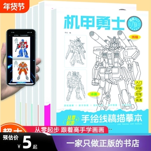 手绘描摹本漫画入门线稿本描绘线描儿童描画坦克战车机器人画画