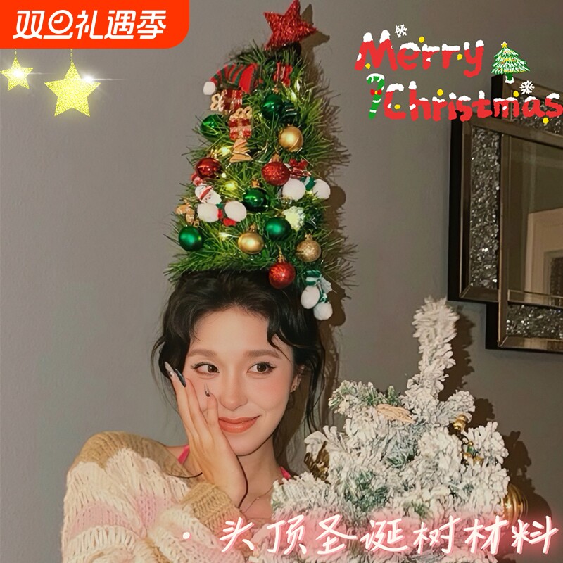 『头顶圣诞树』头饰DIY材料包头发装饰发饰道具彩条配件配饰帽子