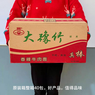 大豫竹方便面香辣牛肉面干吃面干脆面泡面整箱52g 20包40包