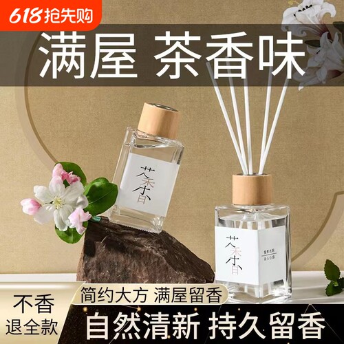 新款茶香香薰室内持久衣柜