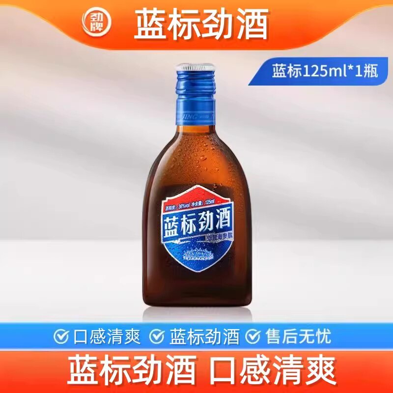 劲牌36度蓝标劲酒125ml瓶送礼长辈聚会自饮可塔饮料白酒清香人参图片