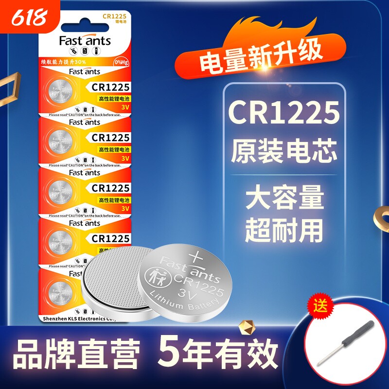 CR1225 纽扣电池3V 玩具汽车钥匙计算器遥控器电子手表锂离