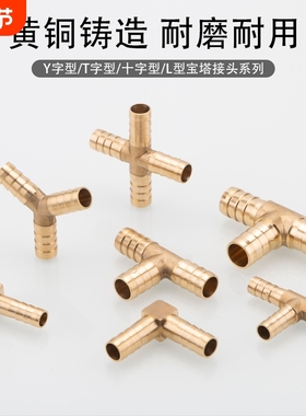 T型三通铜宝塔接头y型人字L型四通水管油管煤气燃气天然气格林头