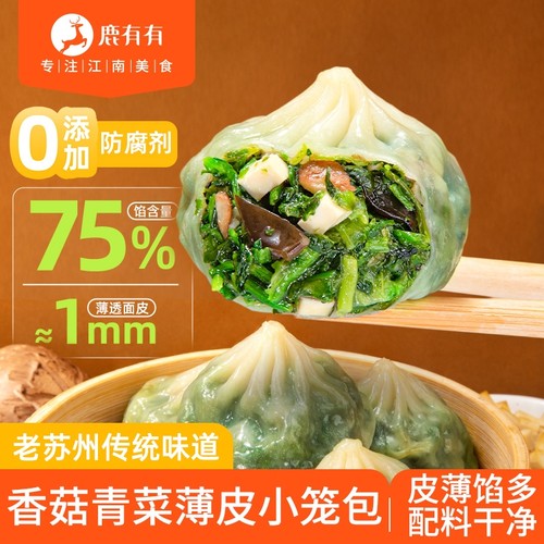 鹿有有香菇青菜小笼包早餐速食