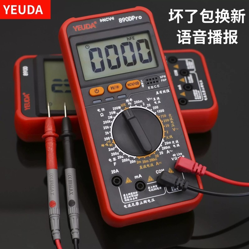 电工语音播报万用表数字高精度智能防烧电子数显测电表维修YD890D