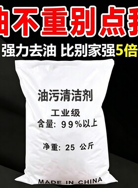 50斤油污清洗剂强力去油污厨房重油污下水道疏通工业级管道清洁