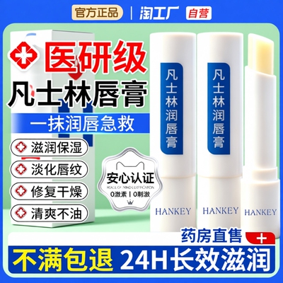 【医用凡士林唇膏】干唇救星