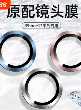 适用苹果镜头保护盖13膜iphone15镜头贴14pro手机12镜头圈17pro保护膜13promax全包16全覆盖17红色金属白色