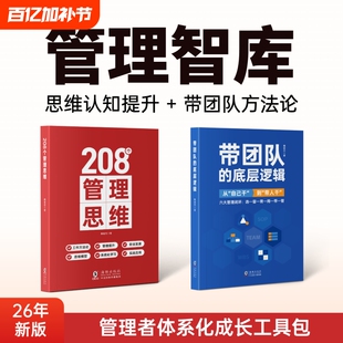 管理智库｜管理者体系化成长工具包｜思维认知提升+带团队方法论+千份管理工具包