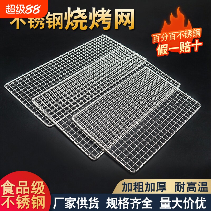 不锈钢晾晒网烤架加粗加厚耐高温图片