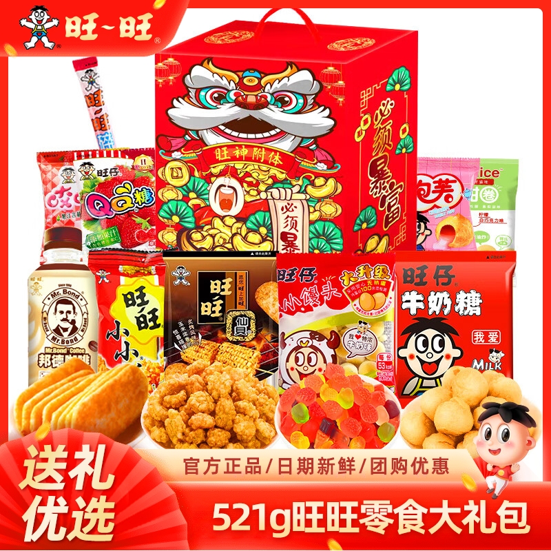 旺旺零食大礼包521g膨化休闲零食饼干糖果年货礼盒送礼网红伴手礼