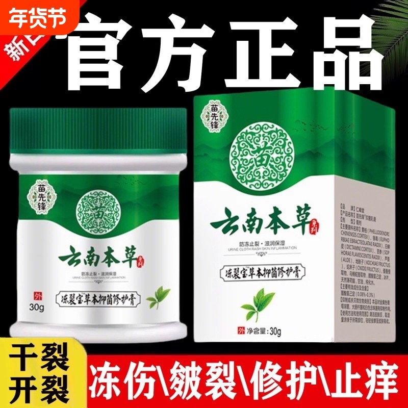 云南本草开裂止痒冻伤膏防裂膏手足耳朵干裂修护正品官方旗舰店,保健用品,皮肤消毒护理（消）,淘宝优惠券,粉丝福利购,淘宝优惠卷