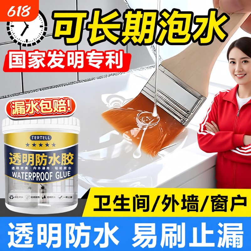 透明防水胶卫生间免砸砖渗水屋顶防水涂料补漏防漏材料厨房墙面