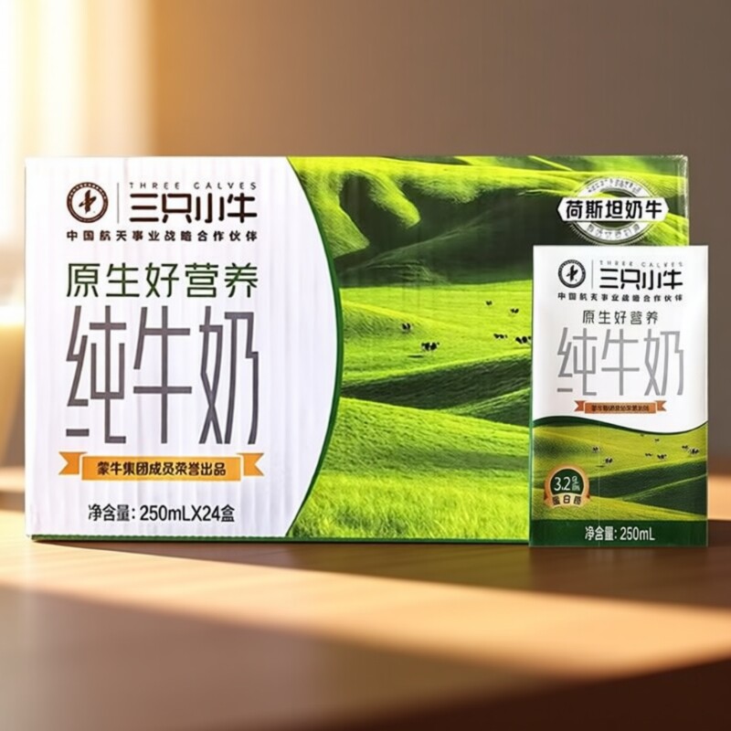 4月产蒙牛三只小牛纯牛奶250ml*24盒整箱学生儿童营养早餐