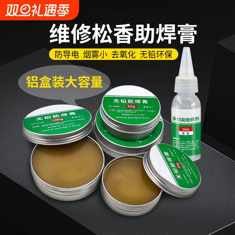 松香电烙铁焊锡膏焊接高纯度铝罐助焊剂抗氧化助焊膏多功能焊膏油